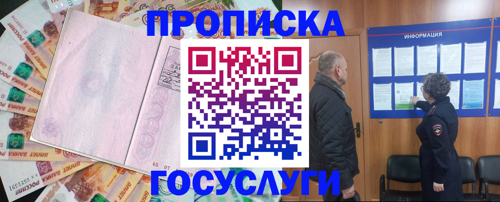 временная регистрация адрес в Фокино