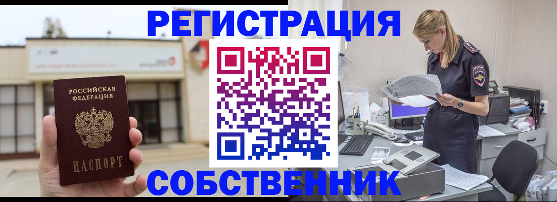 прописка 2025 в Фокино