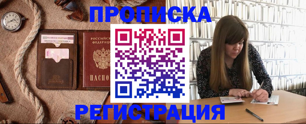 временная регистрация собственник в Фокино