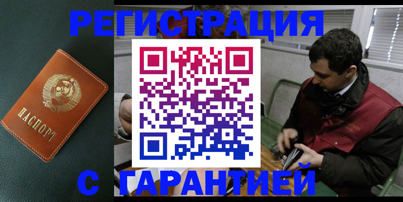 прописка штамп в Фокино