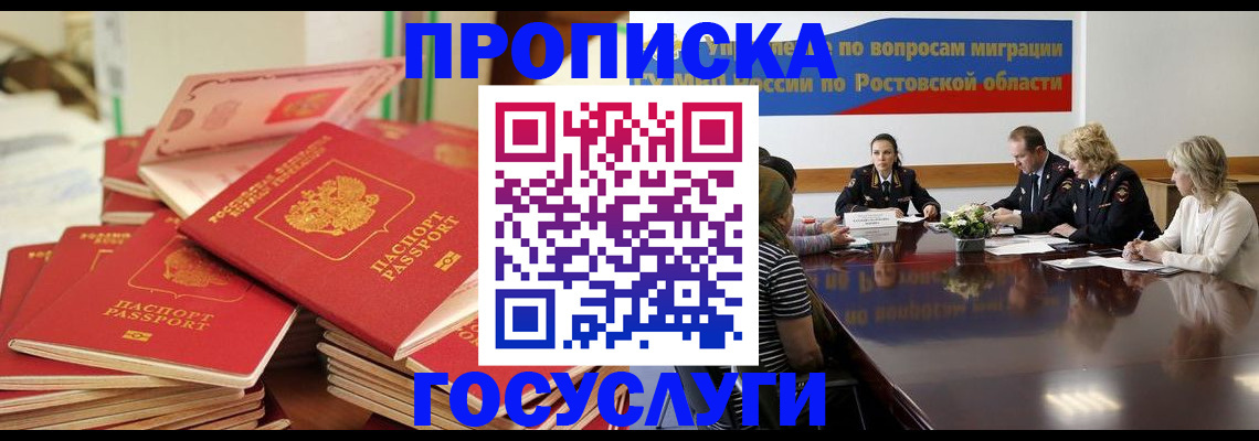 прописка для работы в Фокино